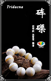 砗磲