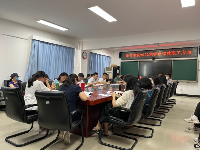 全院大会