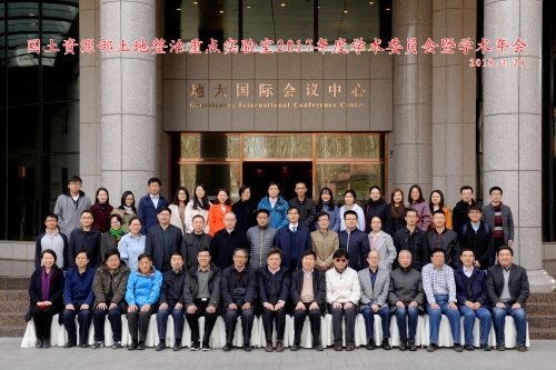 2017年学术年会