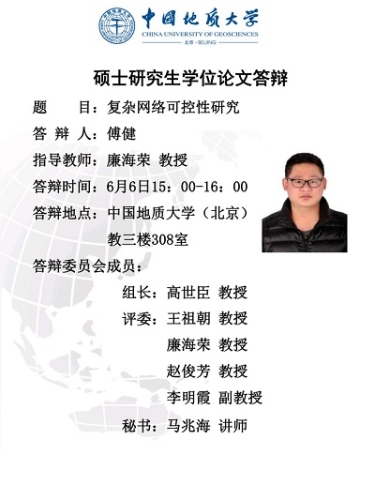 7傅健
