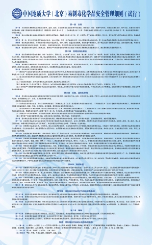易制毒化学品管理细则（试行）