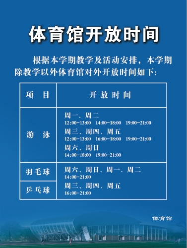 2020.09.14 2020年秋季开馆时间表