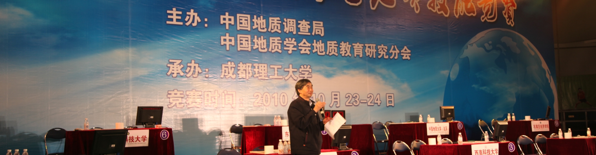 首届全国大学生地质技能竞赛图集