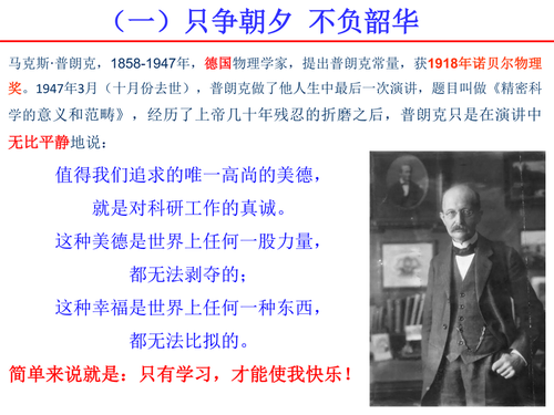 1科学家故事对青年学生的几点启示_06_调整大小