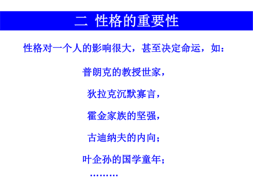 1科学家故事对青年学生的几点启示_09_调整大小