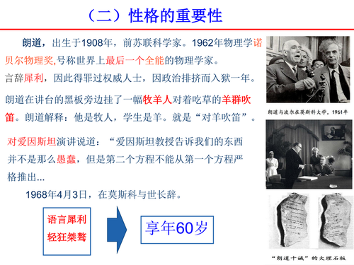 1科学家故事对青年学生的几点启示_11_调整大小