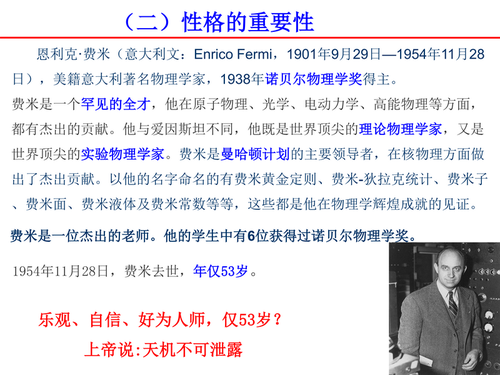 1科学家故事对青年学生的几点启示_13_调整大小