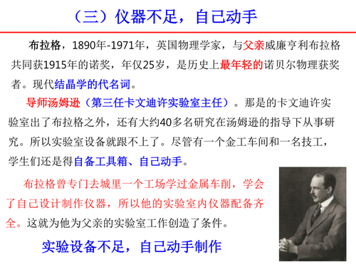 1科学家故事对青年学生的几点启示_16_调整大小