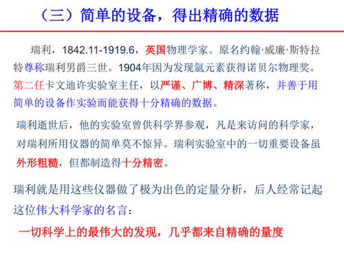 1科学家故事对青年学生的几点启示_18_调整大小
