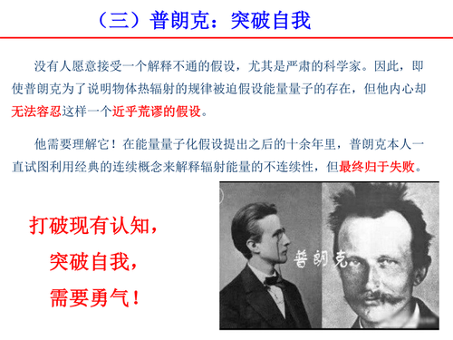 1科学家故事对青年学生的几点启示_21_调整大小
