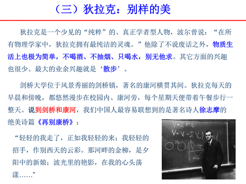 1科学家故事对青年学生的几点启示_22_调整大小