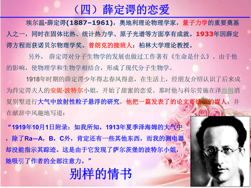 1科学家故事对青年学生的几点启示_27_调整大小