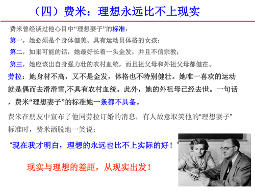 1科学家故事对青年学生的几点启示_31_调整大小