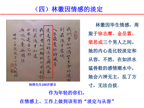 1科学家故事对青年学生的几点启示_35_调整大小
