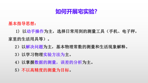 2Phyphox居家实验设计与应用_07