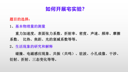 2Phyphox居家实验设计与应用_08