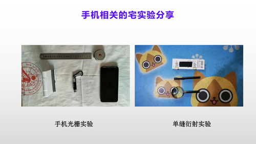 2Phyphox居家实验设计与应用_28
