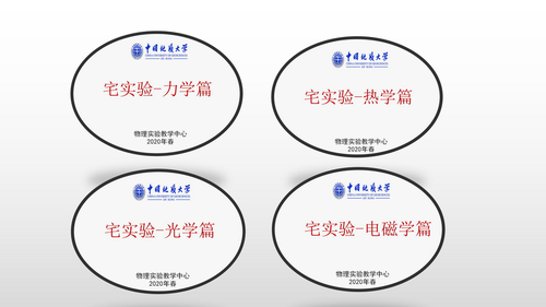 2Phyphox居家实验设计与应用_29