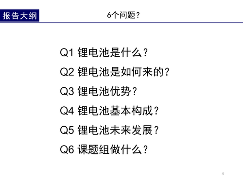 5锂电池的前世今生-4