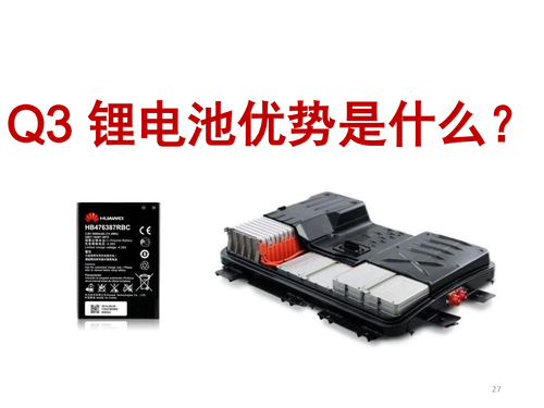 5锂电池的前世今生-27