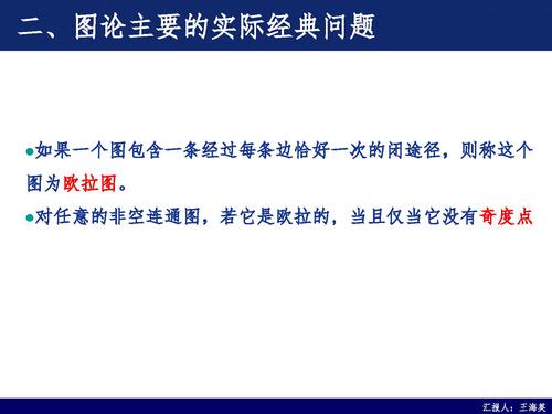 6数学与复杂网络-13