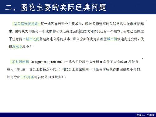 6数学与复杂网络-17