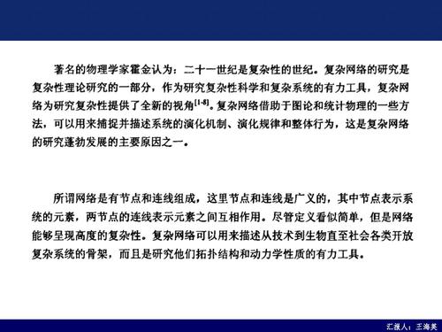 6数学与复杂网络-25