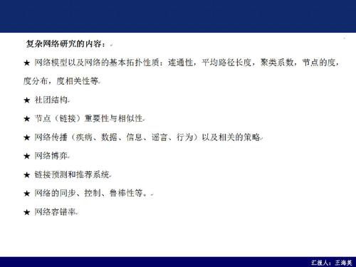 6数学与复杂网络-27
