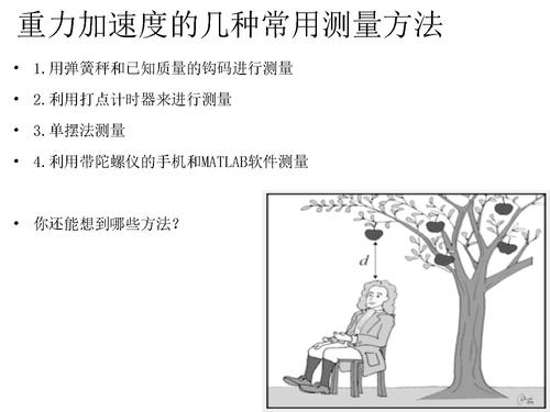 7重力加速度在地质勘探的应用-3
