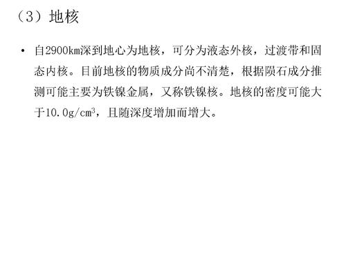 7重力加速度在地质勘探的应用-17
