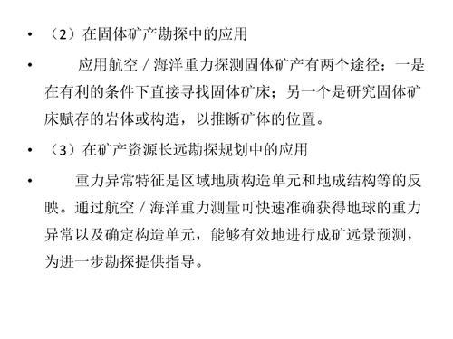 7重力加速度在地质勘探的应用-29