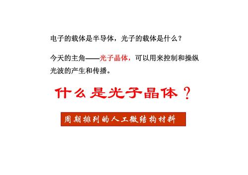 11光子晶体及其应用-8