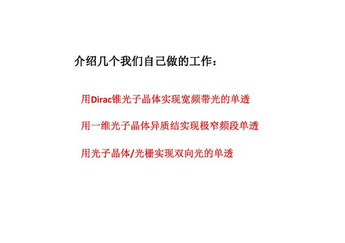 11光子晶体及其应用-38