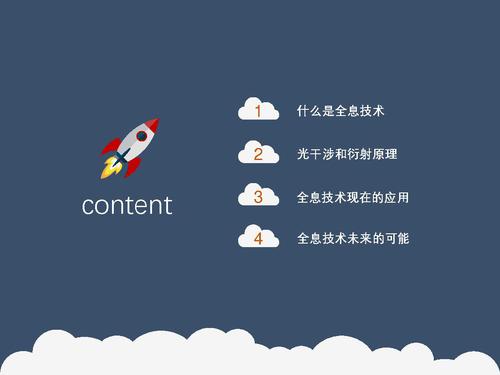 12光干涉与全息成像-2