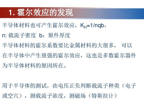 13霍尔效应-6
