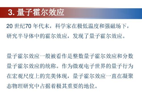 13霍尔效应-13