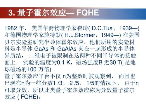 13霍尔效应-20