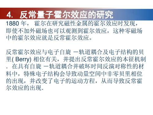 13霍尔效应-26