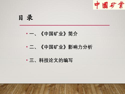 16如何写好一篇科技论文-2