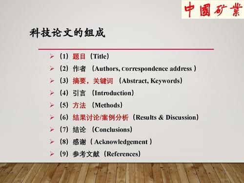 16如何写好一篇科技论文-15