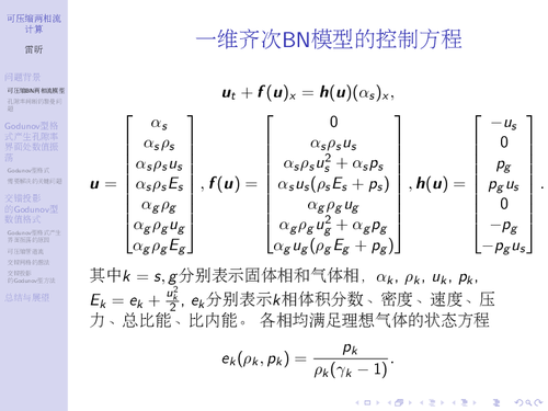 18-可压缩两相流模型-5