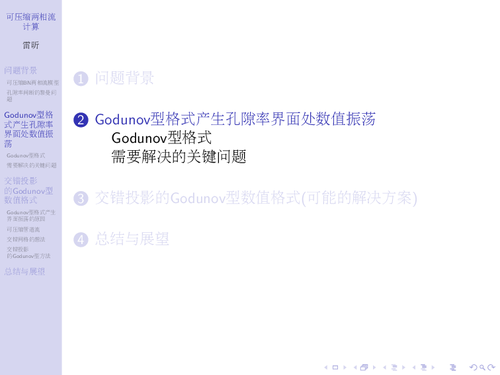 18-可压缩两相流模型-8