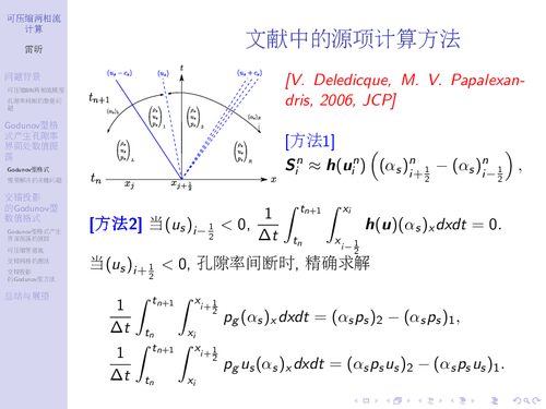 18-可压缩两相流模型-10