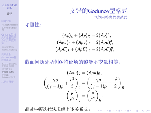 18-可压缩两相流模型-18