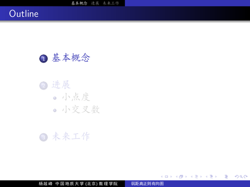 19若距离正则有向图-2