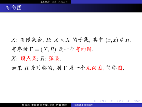 19若距离正则有向图-3
