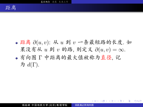 19若距离正则有向图-8