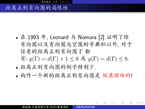 19若距离正则有向图-22