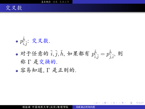 19若距离正则有向图-26
