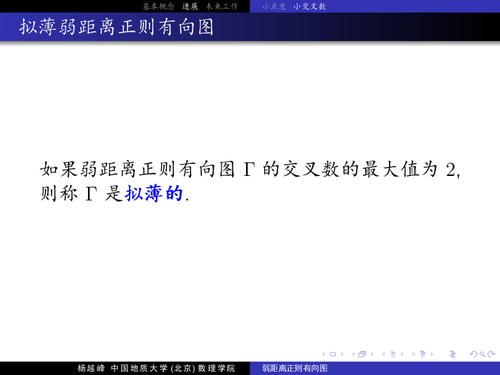 19若距离正则有向图-40